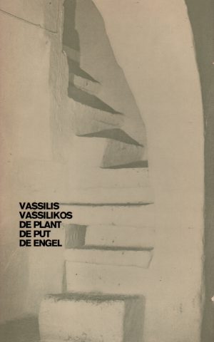 De plant, de put, de engel