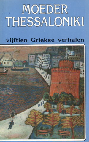 Moeder Thessaloniki - vijftien Griekse verhalen -