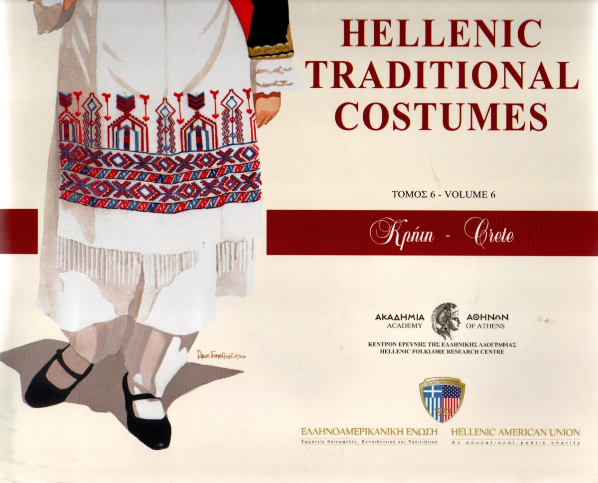 Hellenic Traditional Costumes - Volume 6 - Crete -