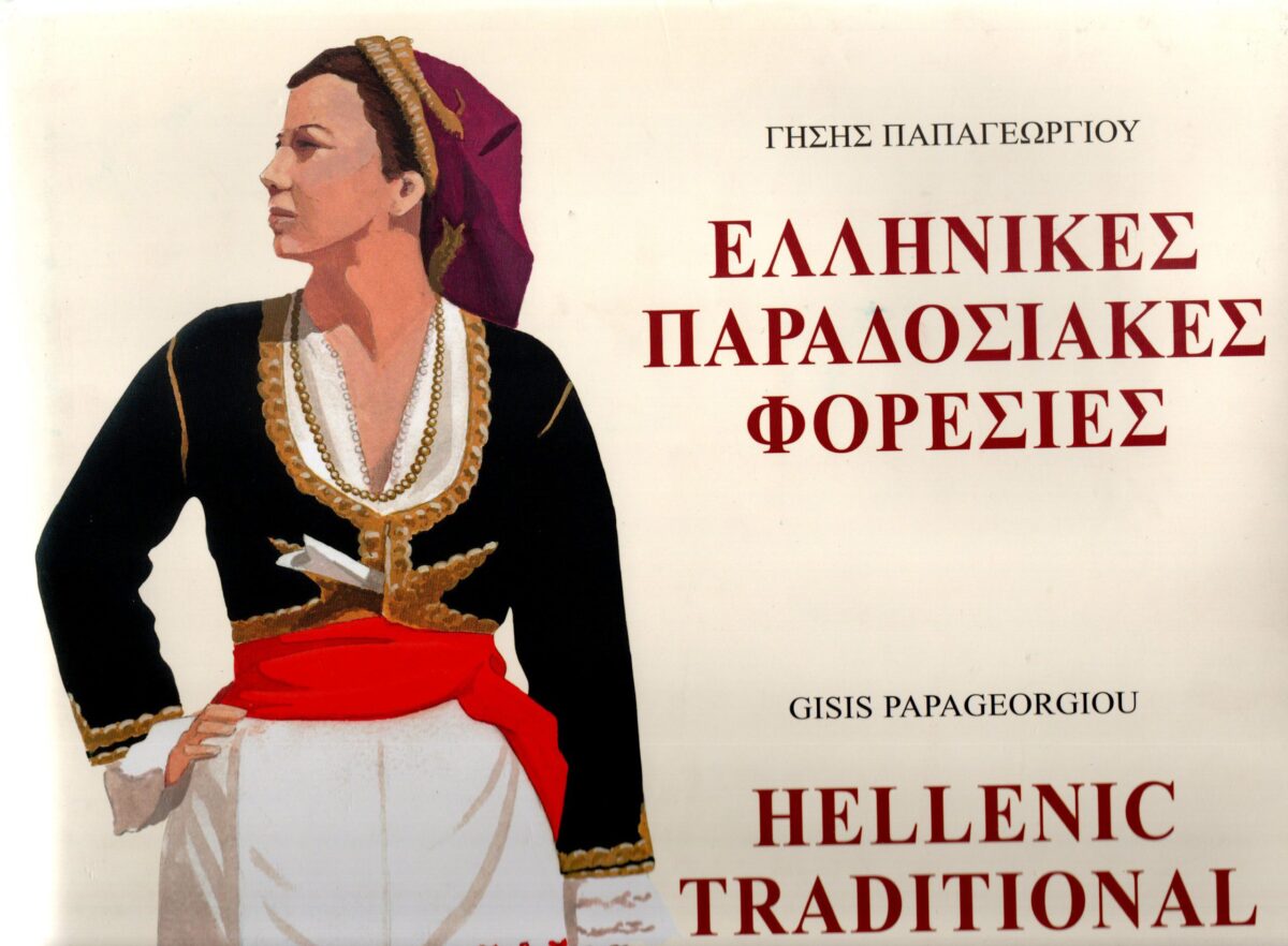 Hellenic Traditional Costumes - Volume 6 - Crete -