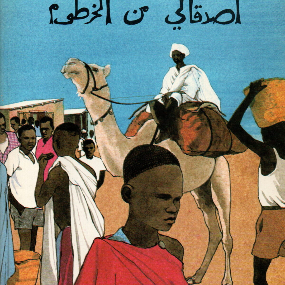 Mijn vrienden in Khartoem