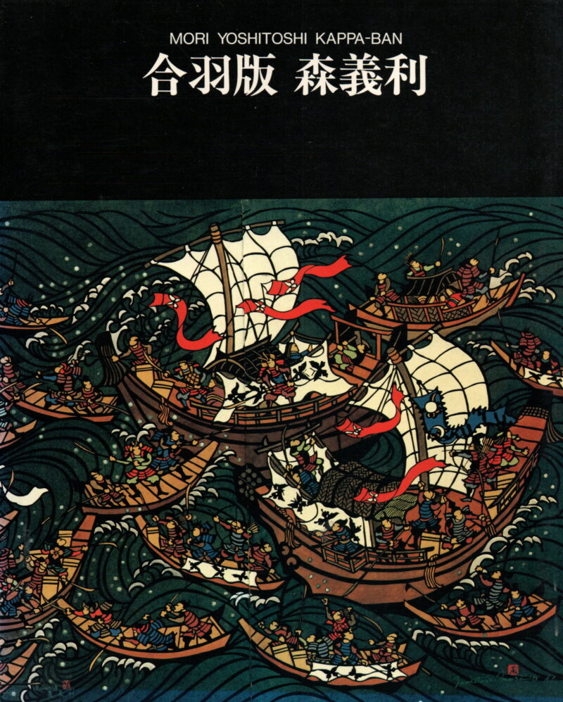 Scan_20240502-2-scaled Mori Yoshitoshi - Kappa-Ban -