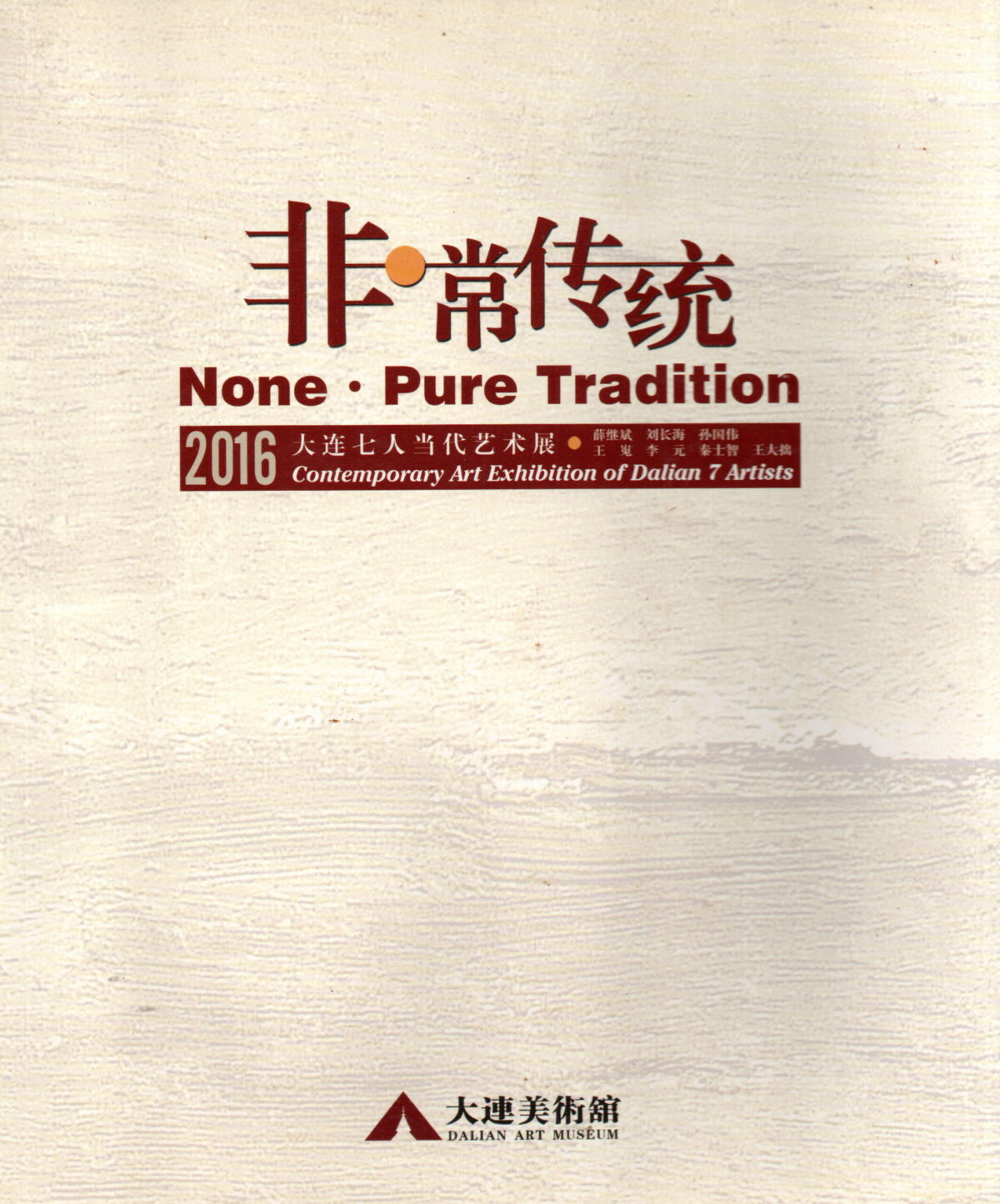 None - Pure Tradition - 2016 Contemporary Art Exhibition of Dalian 7 Artists -