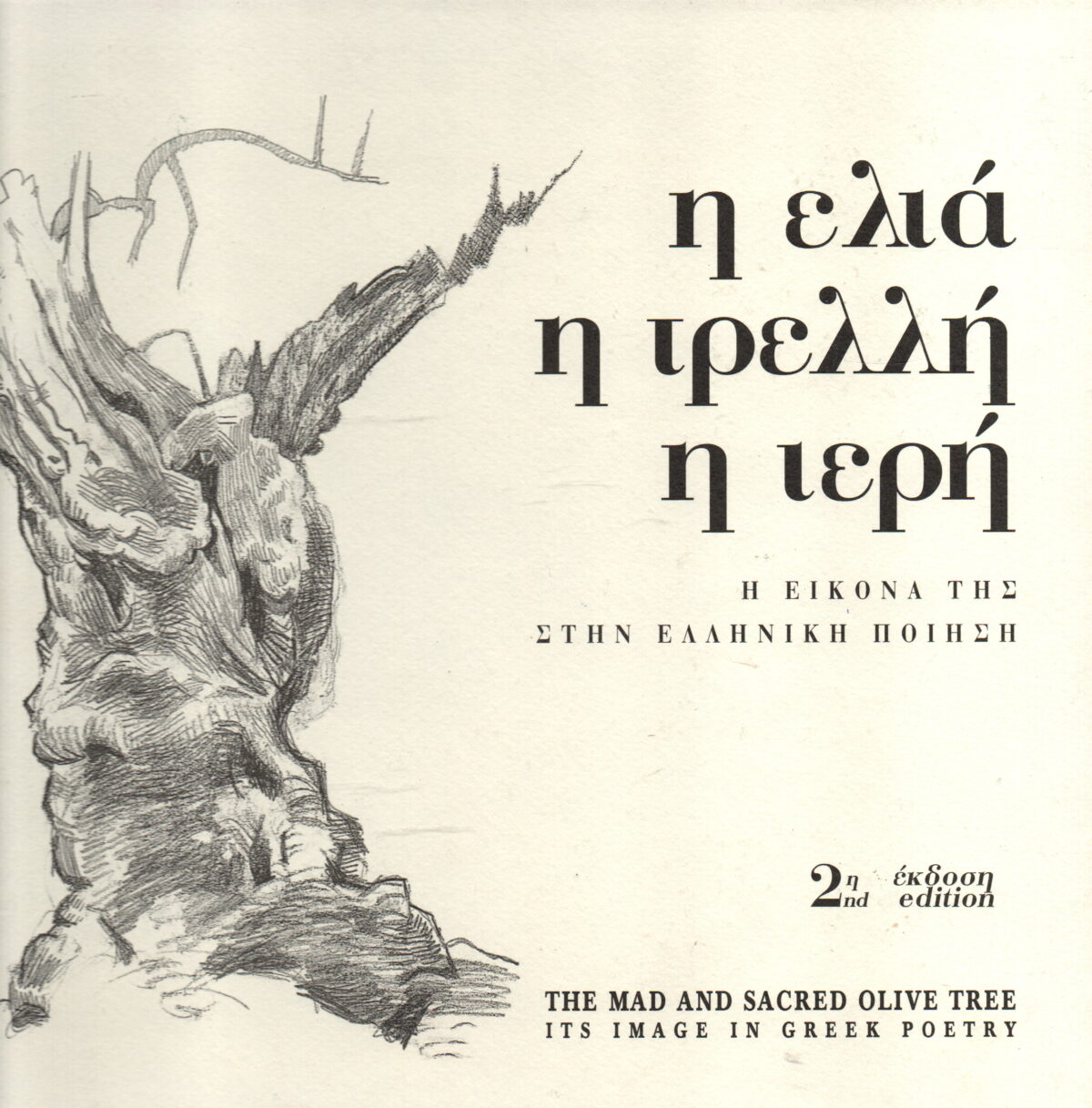 The mad and sacred olive tree - its image in Greek poetry -