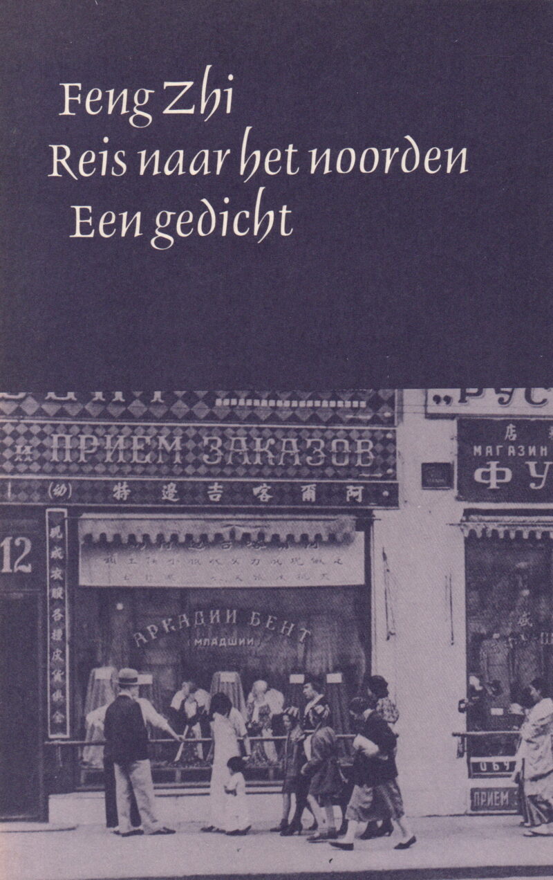 Feng Zhi - Reis naar het noorden - Een gedicht -